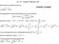 Неопределенный интеграл АЗ – 8.4 - Задание 2