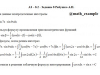 Неопределенный интеграл АЗ – 8.2 - Задание 8