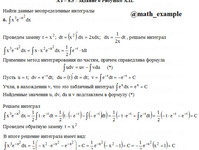 Неопределенный интеграл АЗ – 8.5 - Задание 6