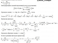 Неопределенный интеграл АЗ – 8.4 - Задание 8