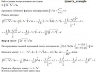 Неопределенный интеграл АЗ – 8.2 - Задание 2