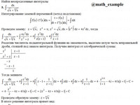 Неопределенный интеграл АЗ – 8.4 - Задание 5