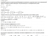 Неопределенный интеграл АЗ – 8.6 - Задание 3