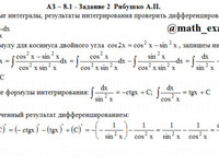 Неопределенный интеграл АЗ – 8.1 - Задание 2