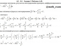 Неопределенный интеграл АЗ – 8.1 - Задание 1