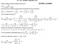 Неопределенный интеграл АЗ – 8.8 - Задание 3