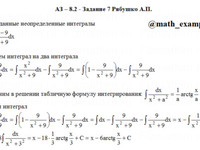 Неопределенный интеграл АЗ – 8.2 - Задание 7
