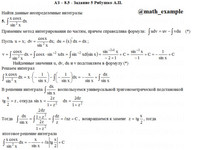 Неопределенный интеграл АЗ – 8.5 - Задание 5