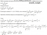 Неопределенный интеграл АЗ – 8.1 - Задание 11