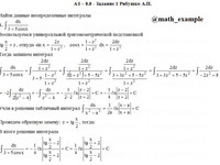 Неопределенный интеграл АЗ – 8.8 - Задание 1