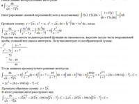 Неопределенный интеграл АЗ – 8.7 - Задание 4