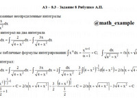 Неопределенный интеграл АЗ – 8.3 - Задание 8