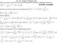 Неопределенный интеграл АЗ – 8.1 - Задание 7