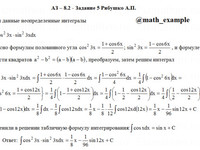 Неопределенный интеграл АЗ – 8.2 - Задание 5