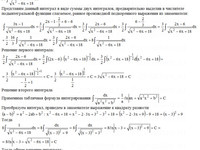 Неопределенный интеграл АЗ – 8.3 - Задание 5