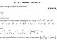 Неопределенный интеграл АЗ – 8.3 - Задание 1