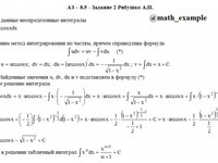 Неопределенный интеграл АЗ – 8.5 - Задание 2