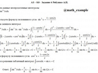 Неопределенный интеграл АЗ – 8.8 - Задание 6