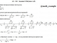 Неопределенный интеграл АЗ – 8.8 - Задание 8