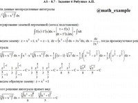 Неопределенный интеграл АЗ – 8.7 - Задание 6
