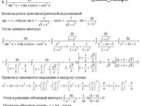 Неопределенный интеграл АЗ – 8.8 - Задание 5