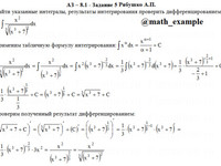 Неопределенный интеграл АЗ – 8.1 - Задание 5