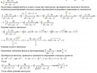 Неопределенный интеграл АЗ – 8.3 - Задание 6