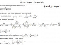 Неопределенный интеграл АЗ – 8.8 - Задание 2