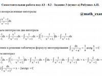 Неопределенный интеграл СРС АЗ – 8.2 - Задание 3(а)