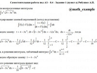 Неопределенный интеграл СРС АЗ – 8.4 - Задание 1(а)