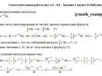 Неопределенный интеграл СРС АЗ – 8.5 - Задание 1-б
