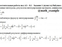 Неопределенный интеграл СРС АЗ – 8.1 - Задание 1(в)