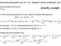 Неопределенный интеграл СРС АЗ – 8.5 - Задание 2-а