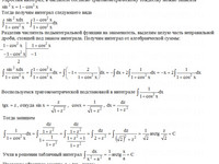 Неопределенный интеграл СРС АЗ – 8.8 - Задание 3(б)