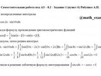 Неопределенный интеграл СРС АЗ – 8.2 - Задание 1(б)