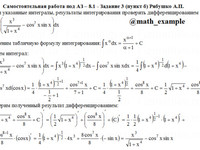Неопределенный интеграл СРС АЗ – 8.1 - Задание 3(б)