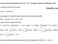 Неопределенный интеграл СРС АЗ – 8.2 - Задание 2(б)