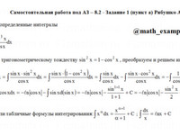 Неопределенный интеграл СРС АЗ – 8.2 - Задание 1-а