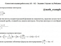 Неопределенный интеграл СРС АЗ – 8.2 - Задание 3(в)