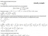 Неопределенный интеграл СРС АЗ – 8.7 - Задание 1(а)