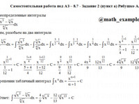 Неопределенный интеграл СРС АЗ – 8.7 - Задание 2(а)