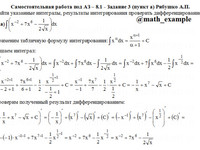 Неопределенный интеграл СРС АЗ – 8.1 - Задание 3(а)