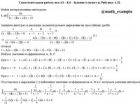 Неопределенный интеграл СРС АЗ – 8.6 - Задание 1(а)