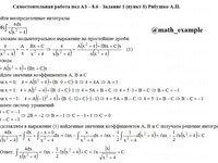 Неопределенный интеграл СРС АЗ – 8.6 - Задание 1-б