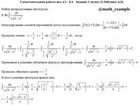 Неопределенный интеграл СРС АЗ – 8.4 - Задание 2-б