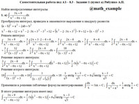 Неопределенный интеграл СРС АЗ – 8.3 - Задание 1(а)