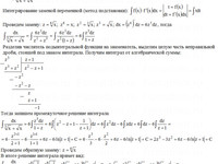 Неопределенный интеграл СРС АЗ – 8.7 - Задание 3(а)