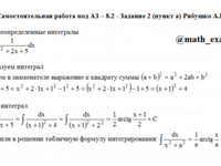 Неопределенный интеграл СРС АЗ – 8.2 - Задание 2(а)