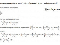 Неопределенный интеграл СРС АЗ – 8.2 - Задание 2(в)