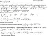 Неопределенный интеграл СРС АЗ – 8.3 - Задание 1(б)